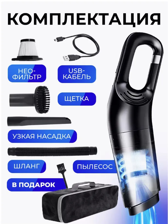 Мощный пылесос для автомобиля